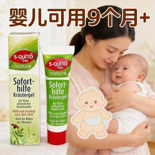 dm德国清凉凝露蚊虫叮咬凝胶