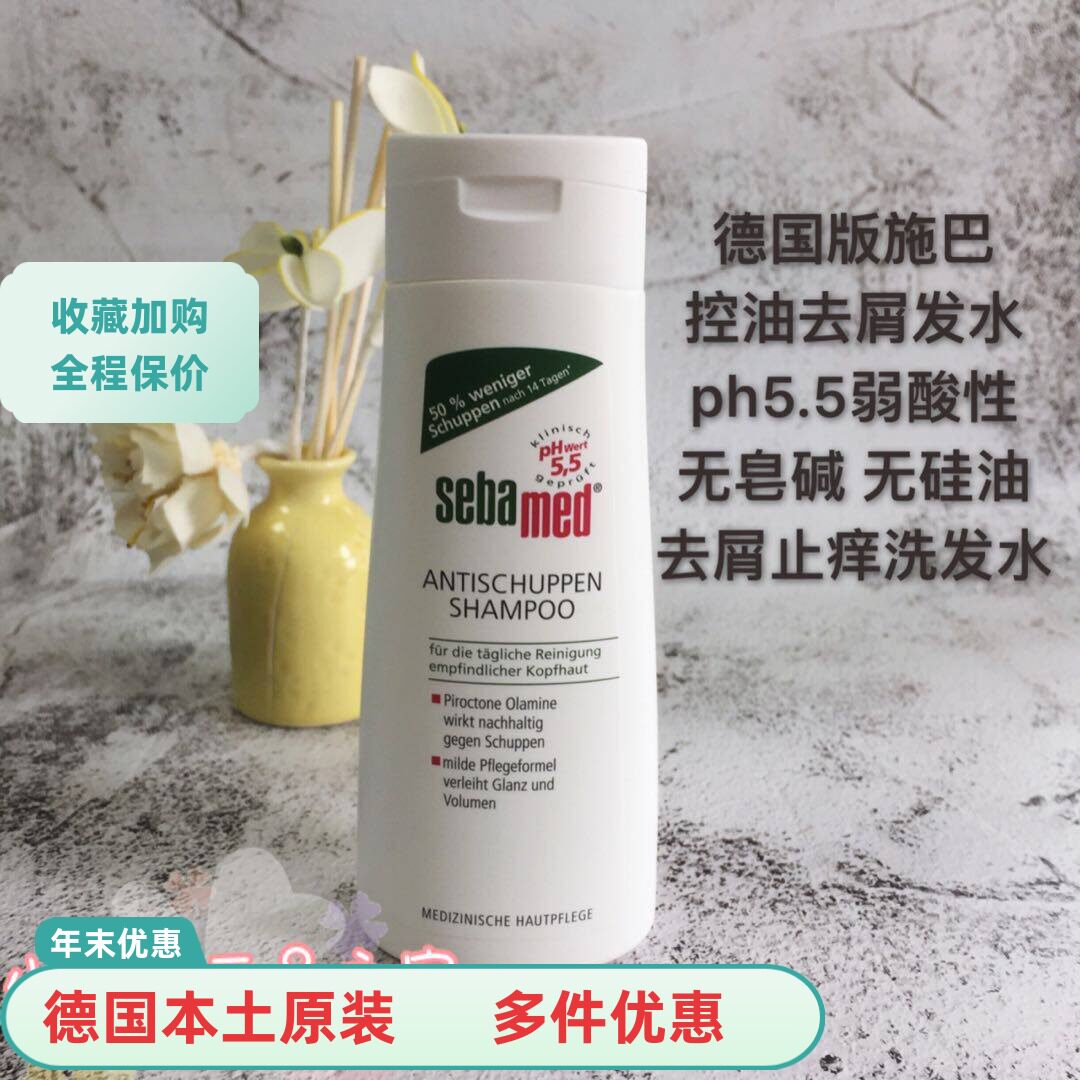 现货德国sebamed施巴去屑洗发水洗发露原装 无硅油防头屑止痒新
