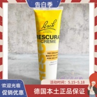 现货~Bach Rescura Creme巴赫宝宝儿童跌打淤青红肿膏花精霜150ml