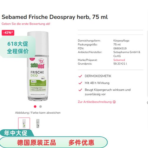 现货德国本土正品Sebamed香水