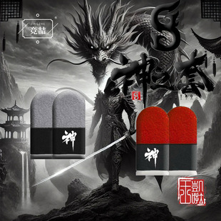 神之套绯红双拼银龙双拼指套大礼包陈凯伦王真人小啦啦吃鸡拇指套