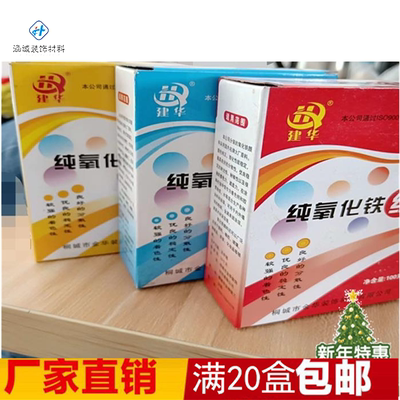 油漆盒装颜料粉纯氧化铁黄粉红粉黑粉颜料腻子调色装饰外墙调颜料