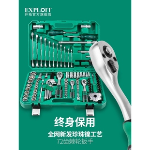 Sata/世达汽修工具套装棘轮扳手套筒组合套管维修汽车修理修车工