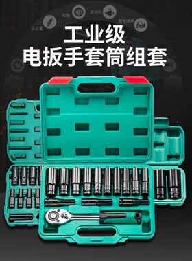 Sata/世达电动扳手套筒全套加长汽修大中小飞内六角风炮套筒头组