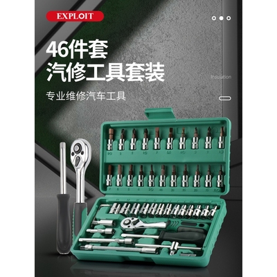 Sata/世达小飞套筒组合套装汽修工具箱电动摩托车修车维修快速棘