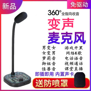 变声麦克风男变女变御姐直播变音器电话游戏声卡安卓苹果电脑通用