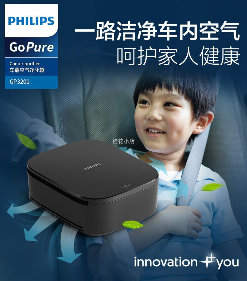 [桂花小店车用氧吧,空气净化器]飞利浦车载空气净化器消除异烟味去甲醛月销量0件仅售465元