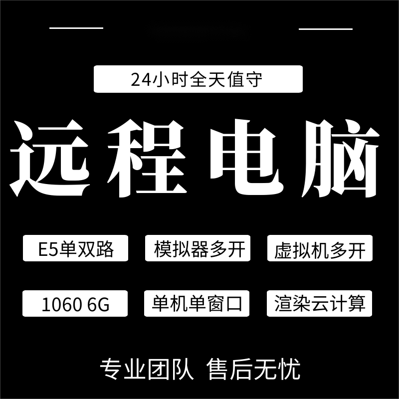 远程电脑出租电脑租用E5单双路服务器物理机游戏工作室渲染模拟器