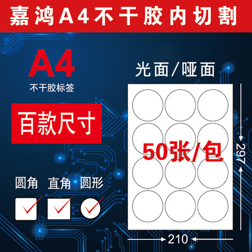 空白内切割圆形哑面姓名背胶纸