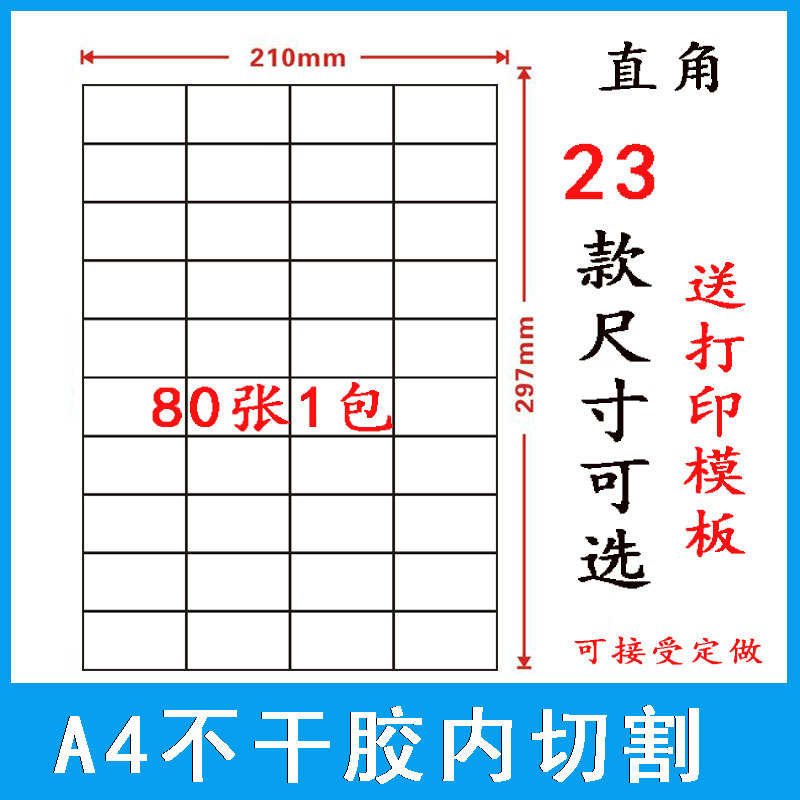 a4不干胶内切割打印纸亮面空白A4标签贴纸喷墨激光自粘背胶纸光面,文具电教/文化用品/商务用品,不干胶标签,淘宝优惠券,粉丝福利购,淘宝优惠卷