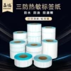 Товары от 嘉鸿不干胶条码纸