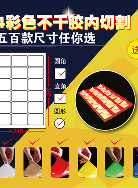 A4不干胶打印纸内切割a4彩色标签哑面贴纸光面激光自粘背胶纸哑银