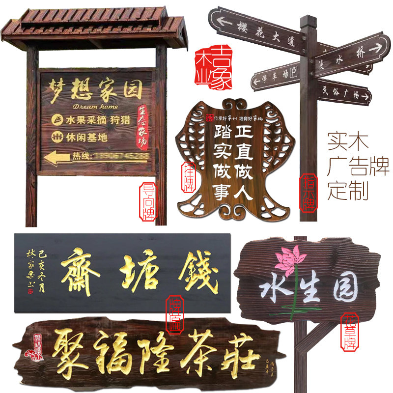 防腐木广告牌木质雕刻定做户外花草立式导向指示牌公告栏实木牌