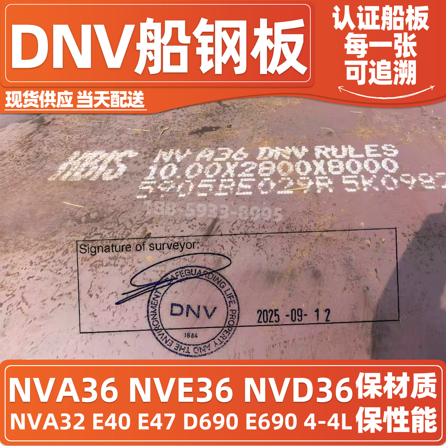 DNV船级社认证每一块可追溯现货