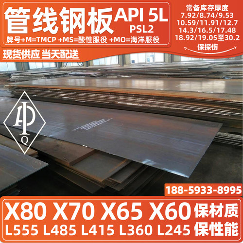 高级别管线钢板API5L标准PSL2级