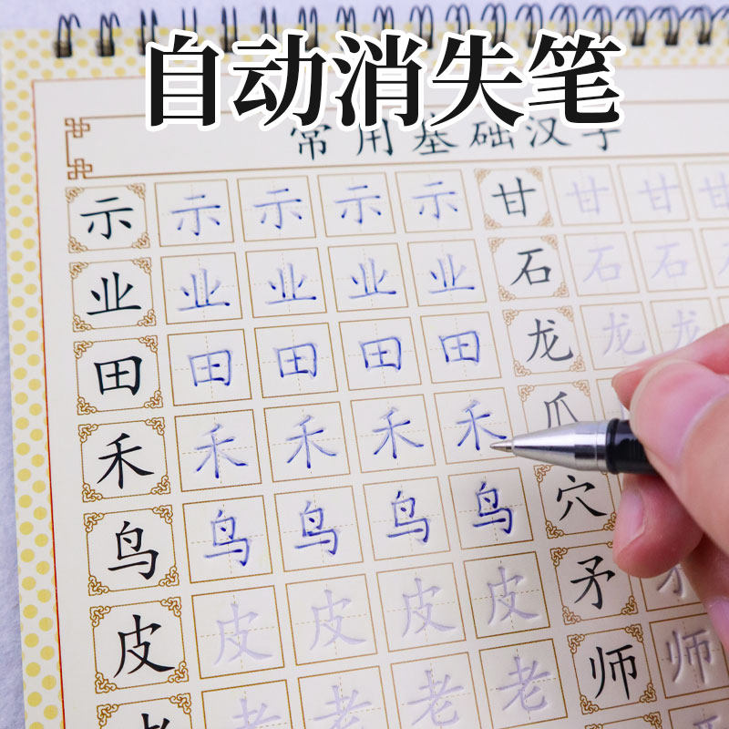 练字笔芯自动消失褪色笔 魔幻凹槽练字帖退色魔法成人专用水笔芯