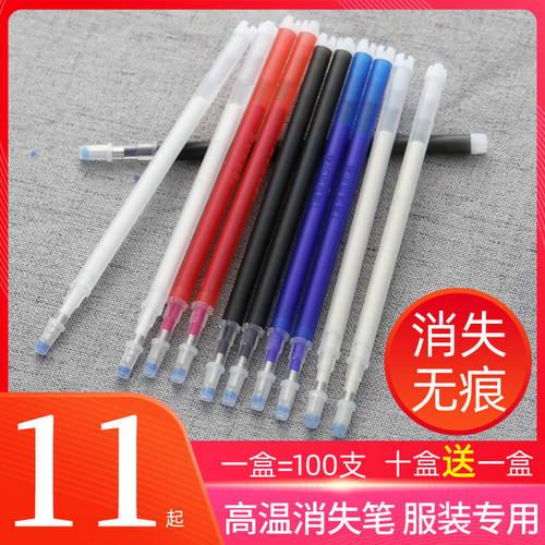 高温消失笔服装专用热消热熔遇热