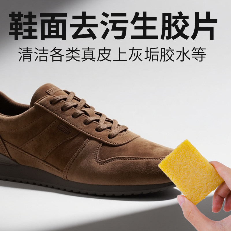 擦鞋神器生胶片去污生胶块清洁小白鞋翻毛皮磨砂麂皮免洗生胶擦