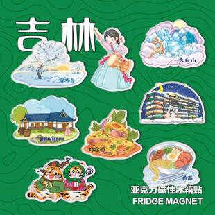 吉林冰箱贴东北长白山天池延吉北韩民俗园雾凇岛冷面旅游磁性贴
