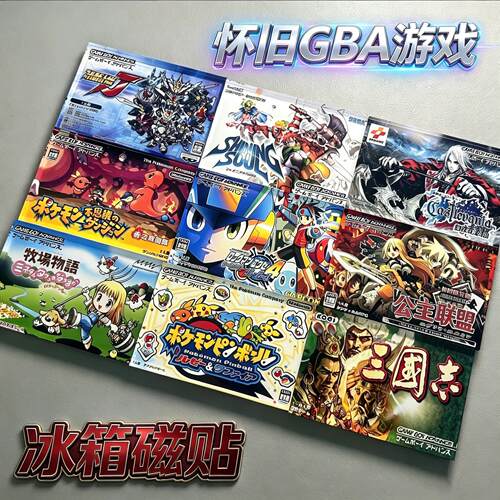 经典怀旧GBA卡带游戏集洛克人宝可梦diy冰箱贴动漫亚克力高透磁吸