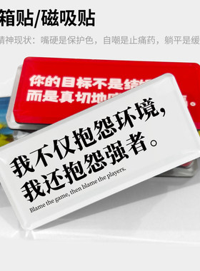 创意搞笑冰箱贴 扎心文字亚克力磁吸贴 小众装饰贴 冰箱礼物装饰