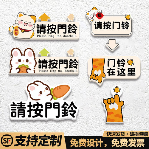 请按门铃猫咪猫爪提示牌亚克力标识牌门铃在这里创意卡通指示门贴
