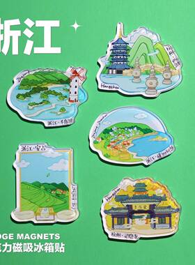 浙江冰箱贴安吉千岛湖杭州西湖嵊泗列岛三味书屋雁荡山西塘乌镇