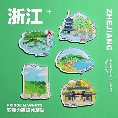 浙江冰箱贴安吉千岛湖杭州西湖嵊泗列岛三味书屋雁荡山西塘乌镇