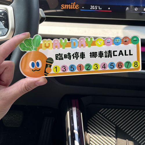 五月天Mayday胡萝卜应援临时停车号码牌个性定制移车挪车牌