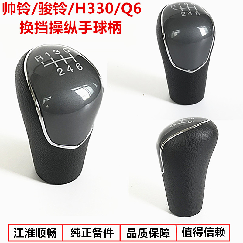 江淮货车配件新款帅铃H330Q6骏铃V6康铃变速杆换挡手球档把头挂档,汽车零部件/养护/美容/维保,排挡杆,淘宝优惠券,粉丝福利购,淘宝优惠卷