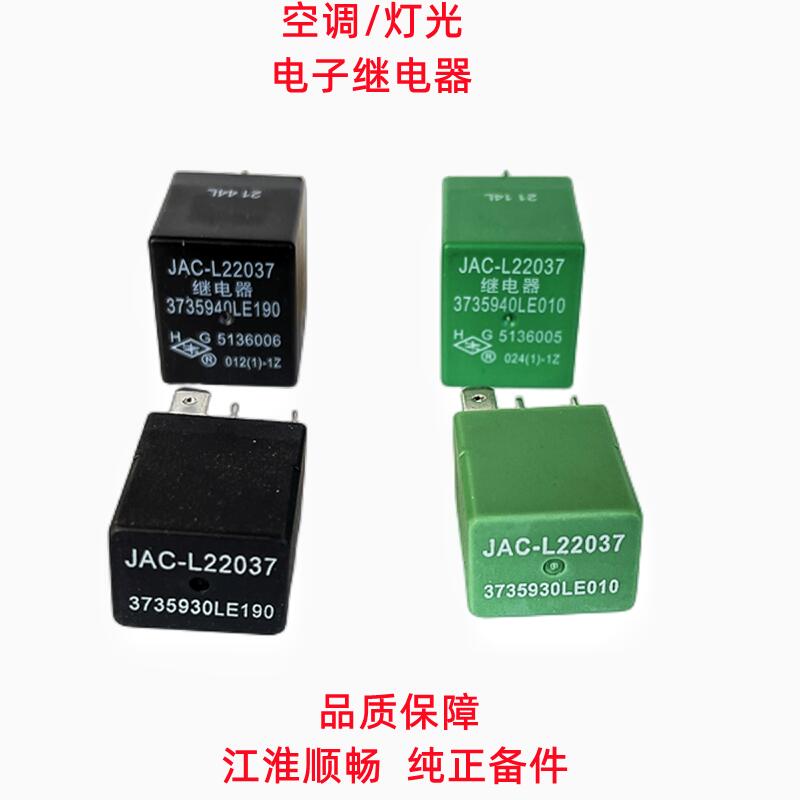 江淮帅铃康铃空调灯光继电器原厂