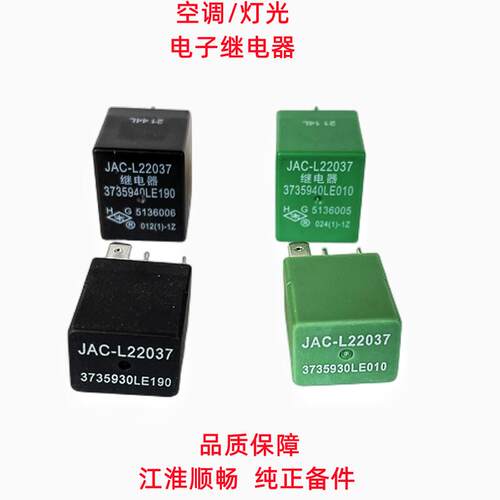 江淮帅铃康铃空调灯光继电器原厂