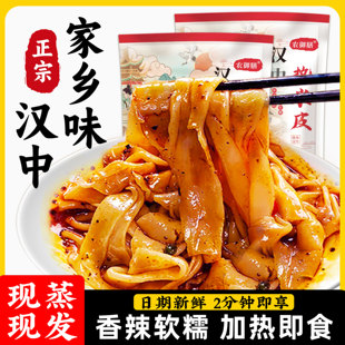 汉中热米皮陕西凉皮真空热面皮加热即食速食品早餐带调料特产小吃