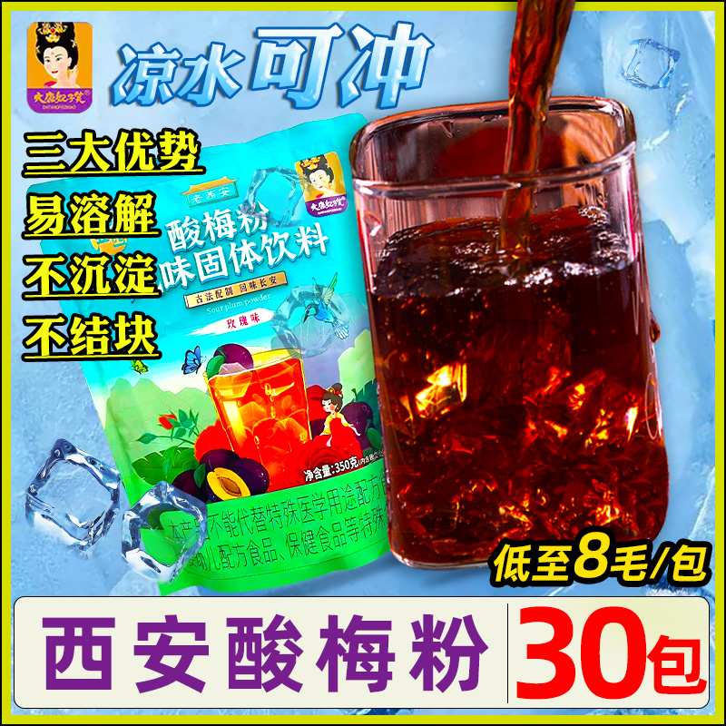 酸梅粉陕西西安特产果肉冲饮沾速溶水果商用小时候正宗非老回坊汤