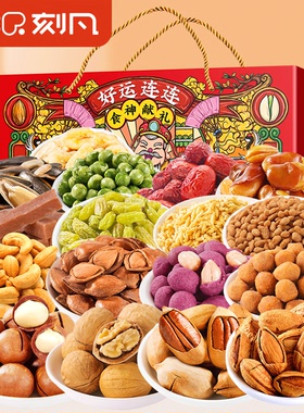 年货刻凡好运连连坚果礼盒核桃腰果混合休闲零食大礼包送礼推荐
