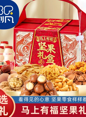 年货刻凡马上有福坚果礼盒装混合干果夏威夷果零食大礼包新年送礼