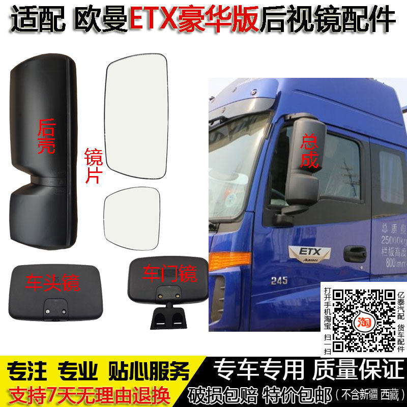 适配ETX豪华版后视镜片欧曼etx倒车反光镜总成后盖车头圆镜门边镜