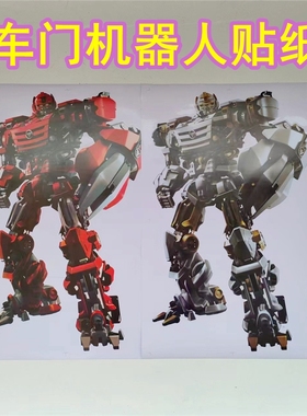 适配GTL欧曼新款车门机器人贴画EST银灰色变形金刚车身贴动漫门贴