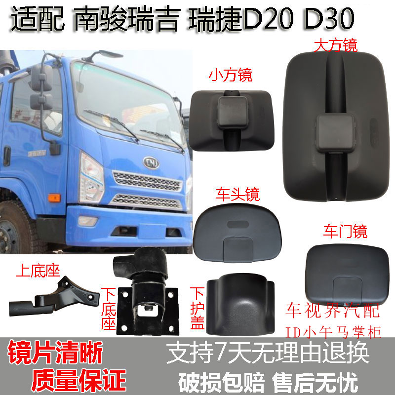 适配南骏瑞吉瑞捷D20 D30后视镜杆支架倒车镜子反光镜车头镜门镜