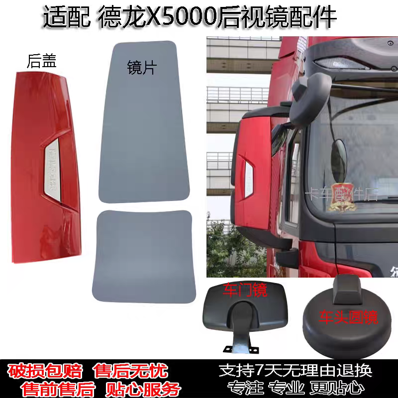 适配德龙X5000后视镜片加热倒车反光镜后盖下视圆镜辅助补盲边境
