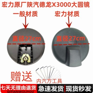 适用陕汽迪朗奇X3000前下视镜X3000前圆镜新M3000小圆镜L3000车头