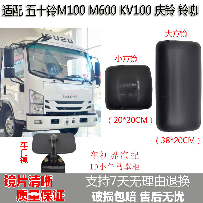 适配庆铃铃咖后视镜倒车镜反光镜五十铃M100 M600 KV100车门镜子