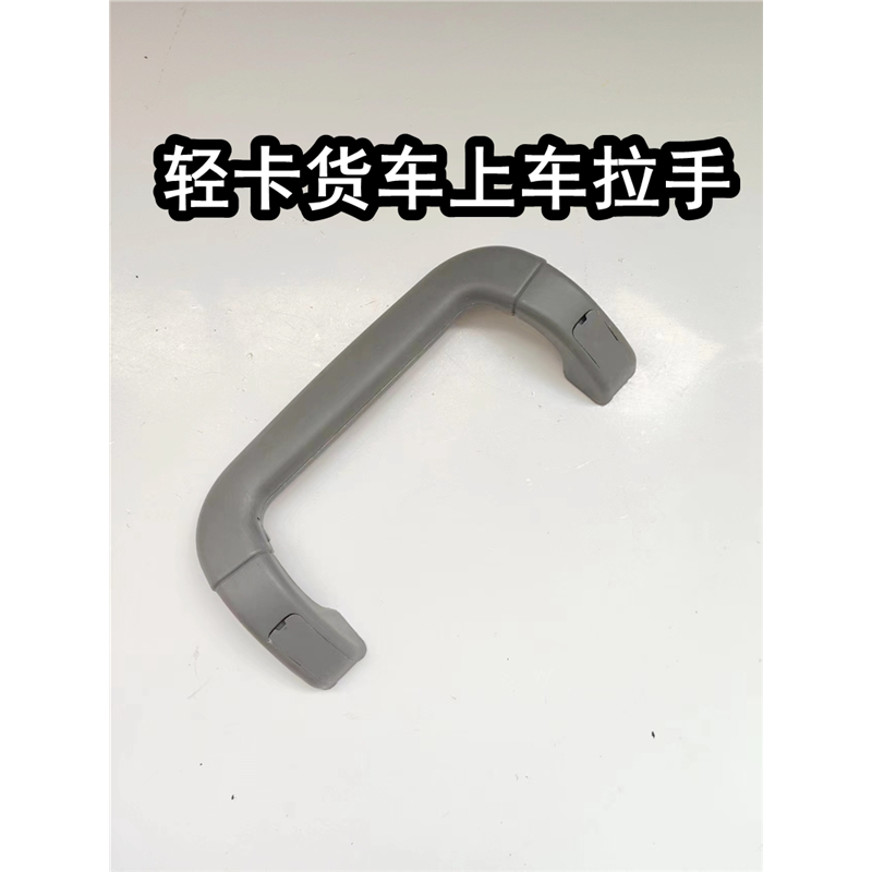 适配凯马轻卡货车配件凯捷M1M3 M6 700P车门扶手上车拉手上车扶手