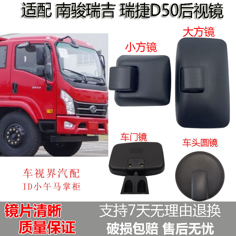 适配南骏瑞吉瑞捷D50倒车镜子反光镜后视镜车门镜车头圆镜下视镜