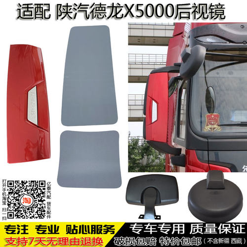 适配陕汽德龙X5000后视镜片加热除霜倒车反光镜片车头圆镜门边镜