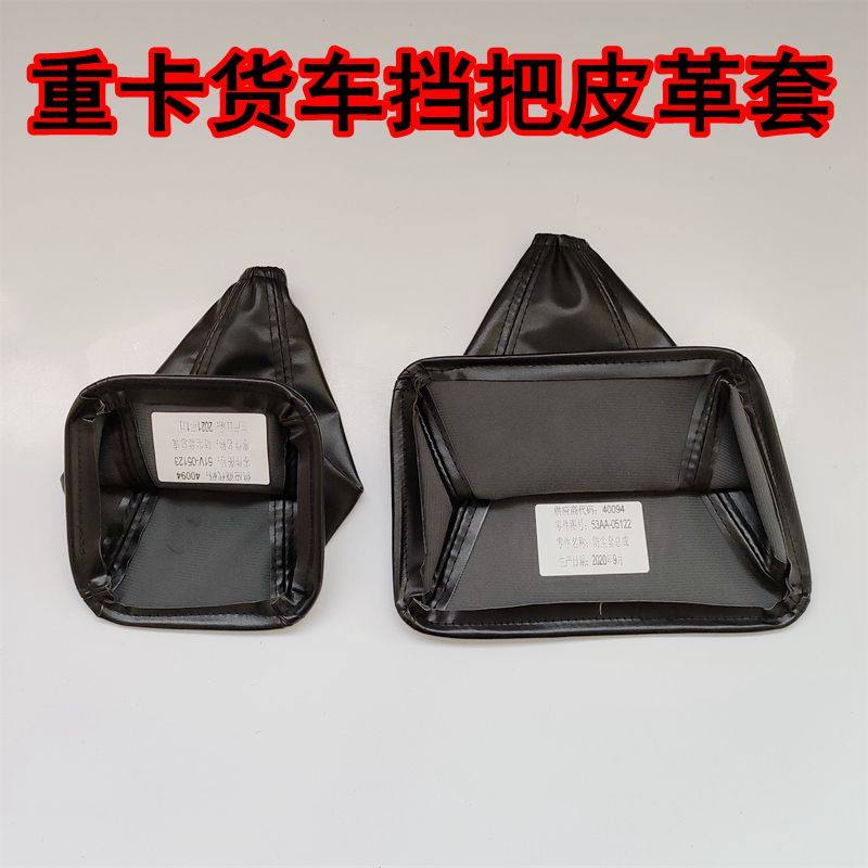 适配华菱汉马H6H7H9换挡操纵杆防尘罩皮套换挡杆防尘套装饰罩