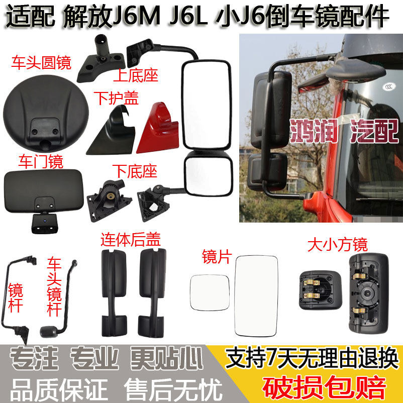 适配解放J6M  J 6L倒车镜支架后视镜片反光镜底座车头圆镜车门镜