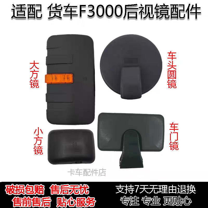 适配德龙F3000倒车镜后视镜反光镜照地圆镜右侧车门边境辅助起步