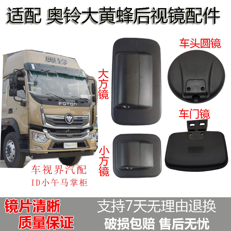 适配奥铃cts大黄蜂倒车镜后视镜车头圆镜车门镜照地镜补盲镜子