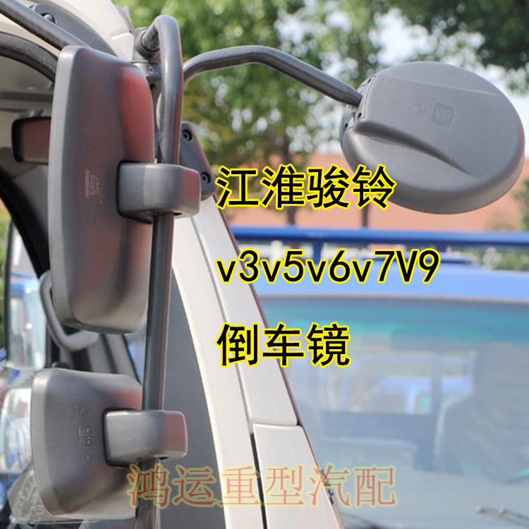 适配江淮轻卡货车江淮骏铃v3v5v6v7v9倒车镜反光镜后视镜圆镜方镜